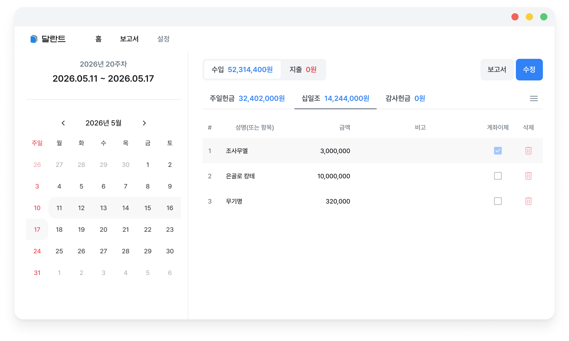 달란트 앱 화면