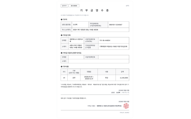 기부금 영수증 발급