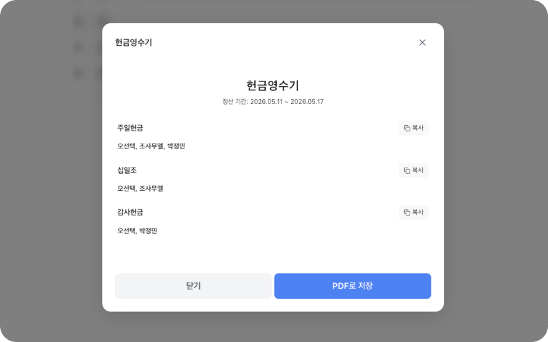 헌금영수기 발급
